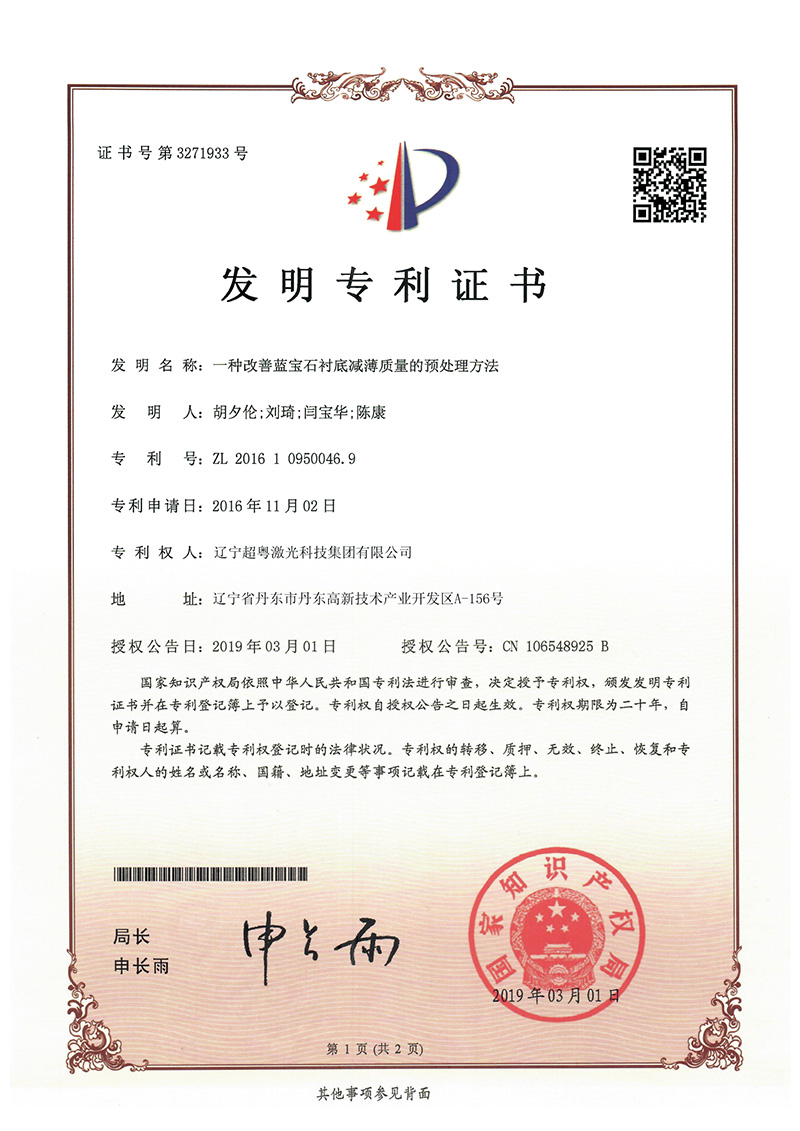 一种改善蓝宝石衬底减薄质量的预处理方法