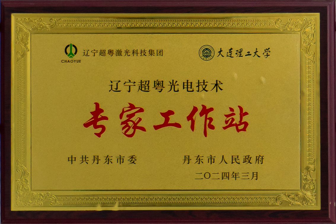 专家工作站